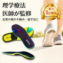 インソール 【楽天1位｜理学療法医師監修】 アーチサポート Link-N 　【最大90%衝撃吸収素材「Xrd」｜ 足裏の圧力を分…
