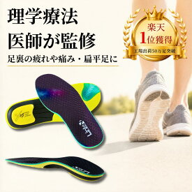インソール 【楽天1位｜理学療法医師監修】 アーチサポート Link-N 　【最大90%衝撃吸収素材「Xrd」｜ 足裏の圧力を分散】 足底筋膜炎 扁平足 外反母趾 立ち仕事 【◎ゴルフや旅行にも最適】 【◎返金保証で安心】
