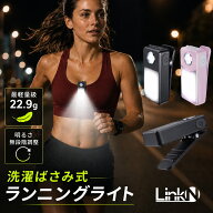Link-N ★4.85 ランニングライト ◎大手家電量販全国展開【無段階調光/洗濯ばさみ式】 厚手もガッチリつ…