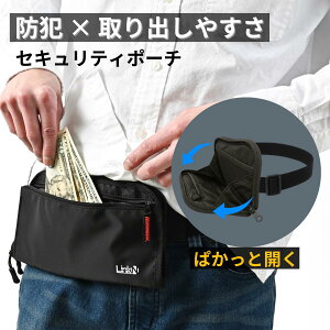 脅威の★4.87 セキュリティポーチ 【◎防犯 × ぱかっと開く取り出しやすさ】  Link-N パスポートケース 【◎全ポケットスキミング防止で防犯万全】 旅行用防犯ポーチ 海外旅行 旅行 財布