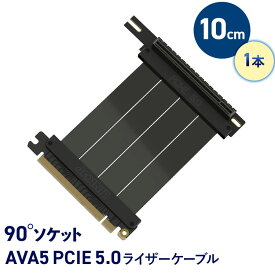 ライザーケーブル AVA5 PCIE 5.0 5垂直GPUブラケット対応 10cm テレワーク 在宅ワーク パソコン パーツゲーミングPC ゲーミングPC自作 ゲーミングPCカスタム【LINKUP】