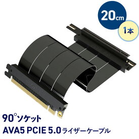 ライザーケーブル AVA5 PCIE 5.0 5垂直GPUブラケット対応 20cm テレワーク 在宅ワーク パソコン パーツゲーミングPC ゲーミングPC自作 ゲーミングPCカスタム【LINKUP】