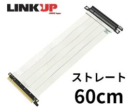 ライザーケーブル PCIe Express4.0（3.0互換）60cm ストレートソケット ホワイト 白 折り曲げ 可能 エアフロー Gen4対応 Gen3互換 マザーボードとビデオカードを接続 グラフィックボード ゲーミングPC マイニング 超高速 冷却 自作PC メーカー1年保証【LINKUP公式】