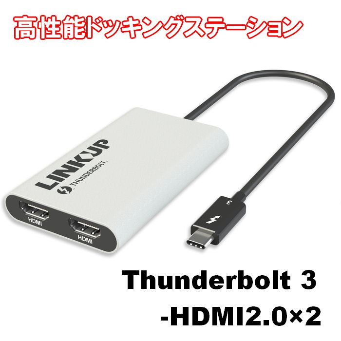 サンダーボルト3 HDMI2.0 デュアルモニター デュアルディスプレイアダプター デュアルディスプレイ ハブドック 2ポート 4Kディスプレイ対応 Windows （訳ありセール 格安） Mac HDMI2.0を接続 お気に入り Thunderbolt メーカー1年保証 アダプター ゲーミングPC ゲーミングPC自作 LINKUP ゲーミングPCカスタム 3ポート