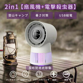 暑さ対策 熱中症対策 花粉?ウイルス対策空気浄化 卓上扇風機 扇風機 空気の循環 携帯扇風機 電撃殺虫器 USB 屋外 冷風機 おしゃ