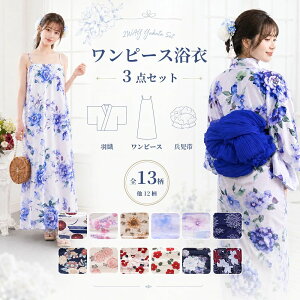 セパレート浴衣 レディース 帯付き 女性浴衣 通販・人気ランキング