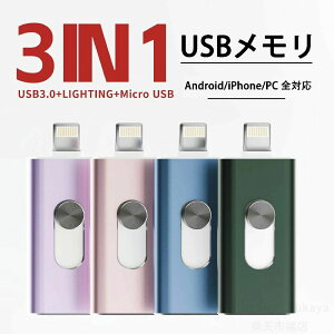 USB������ 3in1 ��e�ʃ����� �e�ʕs������ �p�\�R�� Android/iPhone/Mac/PC �S�Ή� �f�[�^�]�� �R���p�N�g 64G 128G 256G
