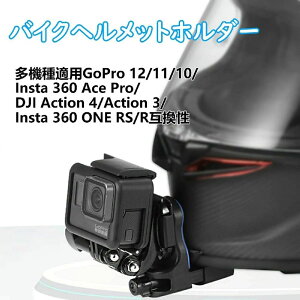 �o�C�N�w�����b�g�z���_�[ GoPro 12/Insta360 Ace Pro/DJI Action4�݊����A�N���b�v���w�����b�g�}�E���g�����u���P�b�g