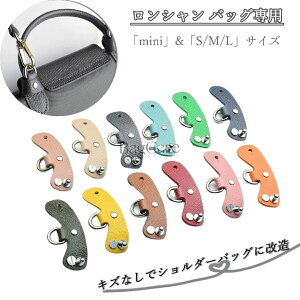 1�y�A �{�v �����V�����o�b�O��p ���ߋ� Longchamp �umini�v&�uS/M/L�v�T�C�Y�Ή� ���� �V�����_�[������ �L�Y�Ȃ��ŃV�����_�[�o�b�O�ɉ��� �n���h�o�b�N�p �V�����_�[�X�g���b�v�p �������