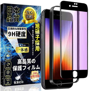 �Ή� iPhone SE3/SE2/8/7 �K���X�t�B���� �u���[���C�g�J�b�g iPhone SE2 �K���X�t�B���� �ڂ���� �S�ʕی�t�B�����K�C�h�g�t���d�x9H �\��t���ȒP �C�A�h�~ �����z�� �������� �w��h�~ ��