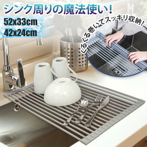 【お得クーポン配布中】【1年保証&送料無料】水切りラック スリム 折りたたみ シンク上 水切りかご 水切り 食器乾燥 キッチン シンク 耐熱