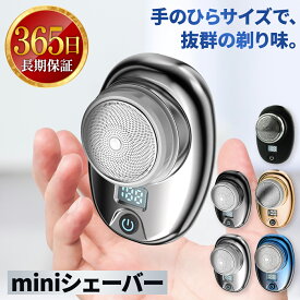 ★高評価★【1年保証＆送料無料】髭剃り 電気シェーバー シェーバー ひげそり メンズ 深剃り 6枚刃 ミニ mini 男性用 水洗い 防水 小型 コンパクト 軽量 出張 USB充電 旅行 回転式