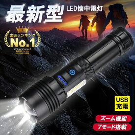 ★高評価★4.72★【楽天1位6冠達成】【1年保証＆送料無料】LED懐中電灯 懐中電灯 LEDライト led 充電式 cobライト 防災 防災グッズ アウトドア キャンプ