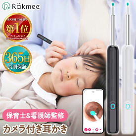 ＼楽天1位／ ★高評価★【1年保証＆送料無料】耳かき カメラ カメラ付き 800万画素 温度制御 充電式 イヤースコープ ライト LEDライト 耳掻き お年寄り 子供
