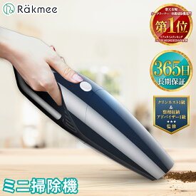 ＼楽天1位／ ★高評価4.66★＼クリンネスト＆整理収納アドバイザー監修／ 【1年保証＆送料無料】 ハンディクリーナー 掃除機 コードレス 強力 車 車用 車掃除機 カークリーナー 充電式 コンパクト USB 充電式