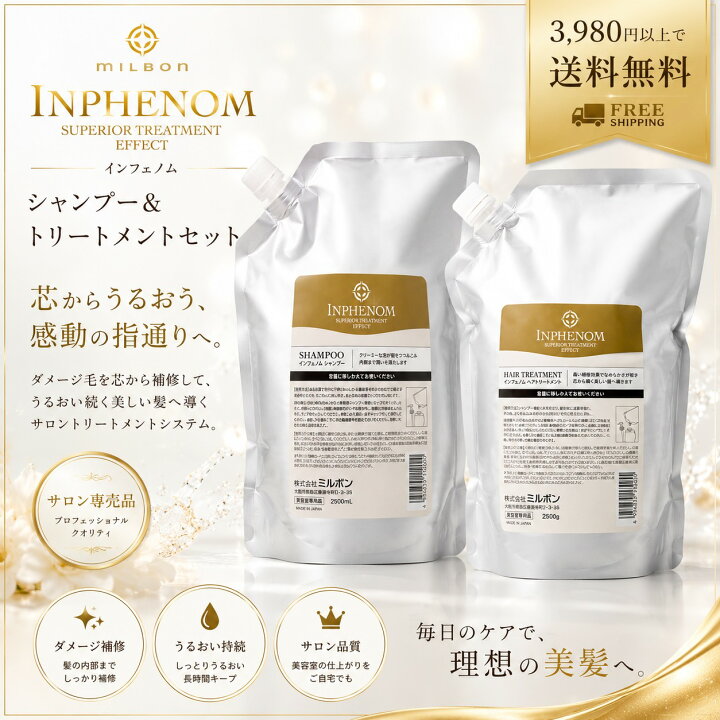 楽天市場】(セットでお得) インフェノム シャンプー 2500mL 