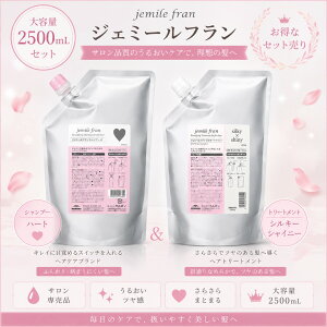 ミルボン ジェミールフラン シャンプー ハート 2500ml 詰め替え用 