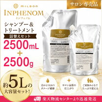 楽天市場】ミルボン インフェノム シャンプー 2500の通販