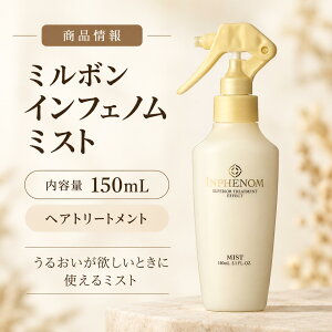 �C���t�F�m�� �f�C���[�P�A �~�X�g 150ml