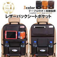 【楽天1位】車 シートバックポケット テーブル 車内 便利グッズ ティッシュ キックガード ティッシュケー…