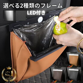 【15日限定P5倍!】【楽天1位】車 ゴミ箱 車載 大容量 LEDライト付き 収納 折りたたみ シンプル スリム おしゃれ 車内 シートバック 折り畳み ごみ箱 磁石 マグネット ケース 車用ゴミ箱 塵箱 車用品 便利グッズ PUレザー ダストボックス 送料無料