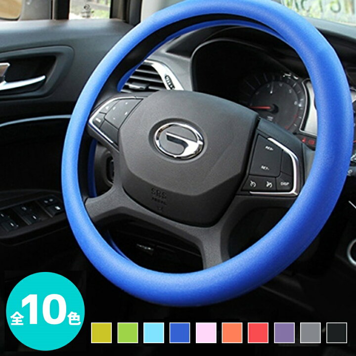 楽天市場 25日限定5 Offクーポン 楽天1位 ハンドルカバー 軽自動車 シリコン製 撥水 おしゃれ ステアリングカバー 自動車用 握りやすい S Mサイズ 洗える 簡単装着 乗用車 内装用品 Sサイズ Mサイズ 可愛い かわいい 普通車 車 柔らか 1000円ポッキリ 送料無料
