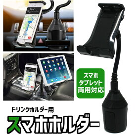 楽天市場 ドリンクホルダー スマホの通販