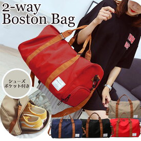 【5日限定5%OFFクーポン】【楽天1位】ボストンバッグ 旅行 修学旅行 大容量 レディース 軽量 約30L かわいい スポーツバッグ トラベルバッグ 旅行バッグ 旅行カバン 旅行鞄 アウトドア メンズ バック 機内持ち込み 女子 男子 1泊 2泊 ジム 靴入れ 大きめ 送料無料