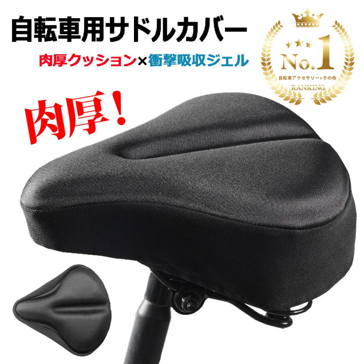 楽天市場】【楽天1位】自転車 サドルカバー フィットネスバイク エアロ 