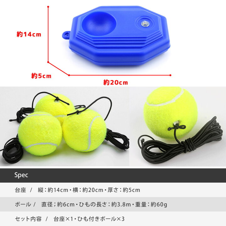 楽天市場 楽天1位 テニス 練習 紐付き ボール3つ付き トレーニング 練習器具 ゴム テニストレーナー 硬式 ジュニア 初心者 一人 1人 練習ゴム付きボール ボール 硬式練習用 1人で練習 機 テニス練習機 テニスの練習 送料無料 Coremo
