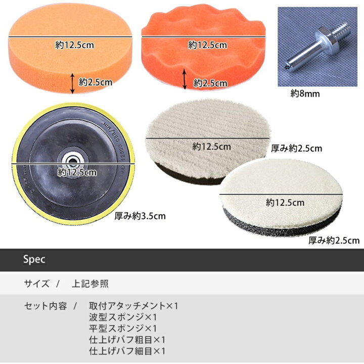 183　スポンジ バフ 125mm  8mm丸軸 7点　車　バイク　メンテナンス