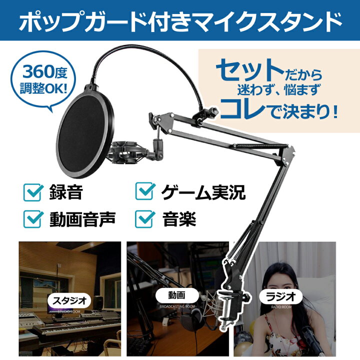 楽天市場 楽天1位 マイクスタンド 卓上 セット ポップガード 伸縮 マイクアーム コンデンサーマイク 実況 配信 収録 カラオケ 角度調節可能 送料無料 セレクトショップ リノフリ