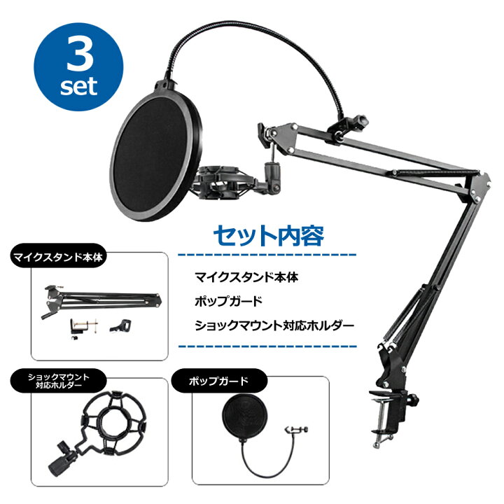 楽天市場 楽天1位 マイクスタンド 卓上 セット ポップガード 伸縮 マイクアーム コンデンサーマイク 実況 配信 収録 カラオケ 角度調節可能 送料無料 セレクトショップ リノフリ