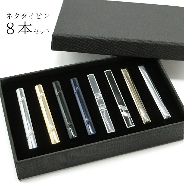 楽天市場 期間限定10 Offクーポン ネクタイピン おしゃれ 8本セット タイピン メンズ ビジネス ファッション スーツ シンプル 仕事 結婚式 パーティー プレゼント お祝い 専用箱付き 送料無料 Coremo