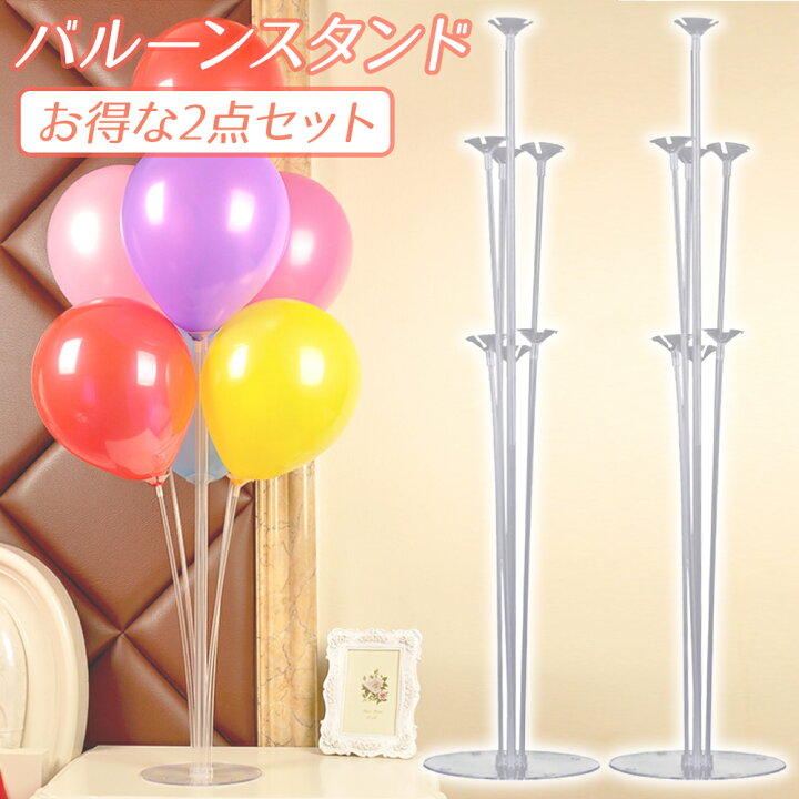 楽天市場 3 25 23 59まで5 クーポンあり バルーンスタンド オシャレ 風船 スタンド 2セット 卓上式 バルーンスティック 風船留め具 装飾 パーティー お祝い 送料無料 Coremo