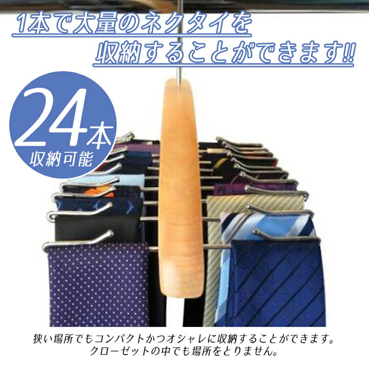 楽天市場 楽天1位 ネクタイハンガー 木製 24本収納 ベルト ハンガー 折りたたみ スカーフ キャミソール 下着 帽子 おしゃれ 収納 コンパクト ネクタイ掛け ネクタイかけ ネクタイ クローゼット 整理整頓 便利グッズ 省スペース 送料無料 Coremo