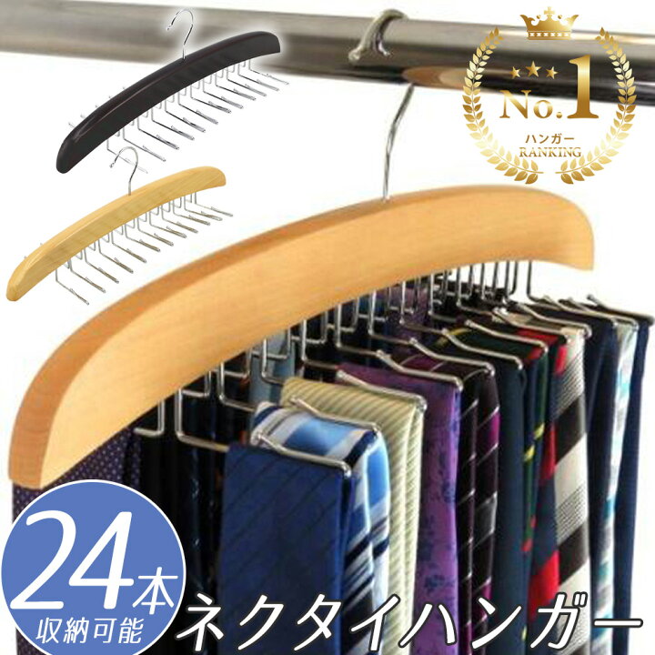 楽天市場 楽天1位 ネクタイハンガー 木製 24本収納 ベルト ハンガー 折りたたみ スカーフ キャミソール 下着 帽子 おしゃれ 収納 コンパクト ネクタイ掛け ネクタイかけ ネクタイ クローゼット 整理整頓 便利グッズ 省スペース 送料無料 Coremo