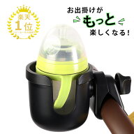 【セール期間限定P2倍!】【レビュー500件突破】ベビーカー ドリンクホルダー シンプルな1個タイプ 様々な…