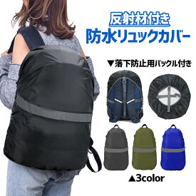 楽天市場 リュック レインカバーの通販 楽天市場 リュック レインカバーの通販