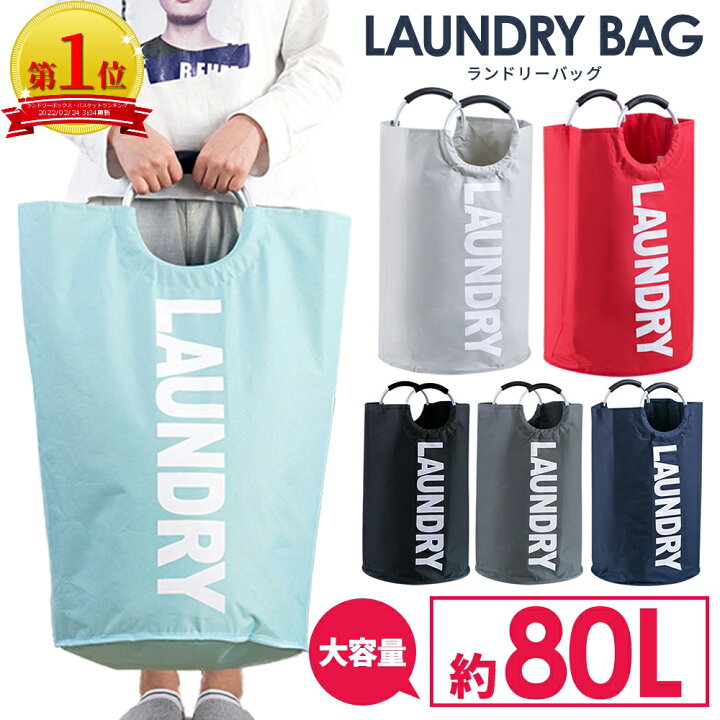 楽天市場 楽天1位 ランドリーバスケット 折りたたみ 大容量 約80l 丸型 持ち手付き ランドリーバッグ 洗濯物入れ 収納 北欧 おしゃれ スリム 洗濯かご コンパクト カゴ 脱衣かご おりたたみ 持ち運び おもちゃ 収納ボックス 送料無料 Coremo