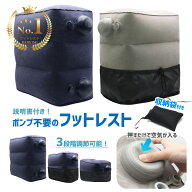 【楽天1位】フットレスト 飛行機 車 オフィス 機内 エアー 足置き 新幹線 足置き台 旅行 便利グッズ リラ…