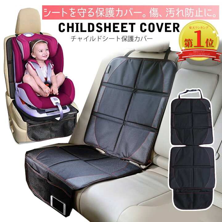 楽天市場 雑誌gooda掲載 チャイルドシート 保護マット 滑り止め 車 座席保護 保護シート マット カバー シートカバー 座席カバー クッション 収納 カー用品 車用 ズレ防止 防水 子ども 赤ちゃん シートプロテクター Coremo
