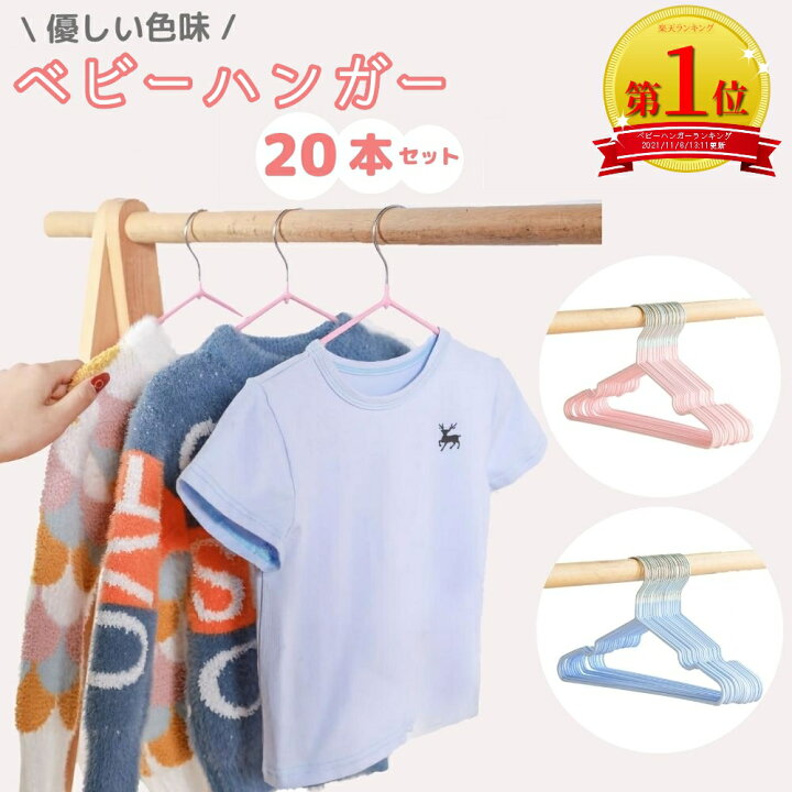 楽天市場 楽天1位 ベビーハンガー 本セット 滑らない 赤ちゃんハンガー キッズ 子ども 赤ちゃん ベビー服 すべらない 滑り止め シャツ Tシャツ 衣類ハンガー 子供用ハンガー 洗濯 物干し コンパクト 洋服 タオル 子ども用 おしゃれ Coremo