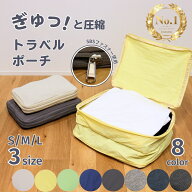【マラソン限定5倍】【楽天1位】【単品販売】圧縮バッグ 厚手 300D 撥水 トラベルポーチ 衣類 ファスナー…