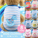 犬 服 秋冬 あったか ペット用 ドッグウェア 防寒 タンクトップ 犬の服 ペット ボーダー ドット柄 水玉 かわい い お散歩 お出かけ