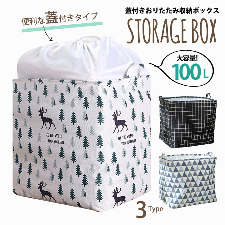 楽天市場 収納ボックス 蓋付き 折りたたみ 布 ランドリバスケット ふた付き フタ 大容量 100l 縦型 収納ボックス 洗濯かご 収納ケース 収納box 収納 おしゃれ 持ち運び かご 大きい おもちゃ ぬいぐるみ 送料無料 Coremo