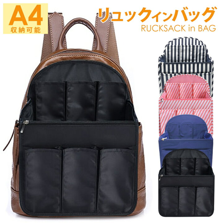 楽天市場 楽天1位 バッグインバッグ リュック 縦形 大きめ インナーバッグ リュックインバッグ バックインバック 軽量 中身 整理 自立 タテ型 インバッグ リュック用 仕切り 薄型 水筒 おしゃれ ポケット 出張 便利グッズ 送料無料 Coremo