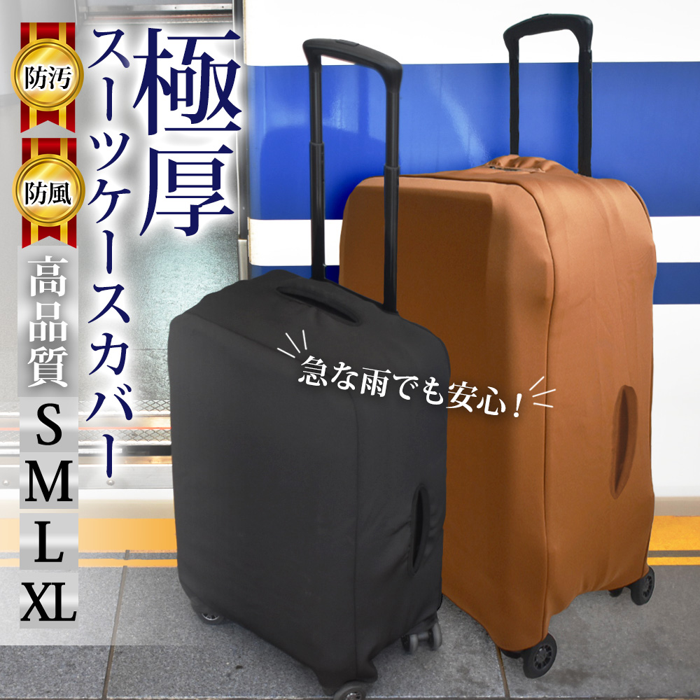 予約販売 スーツケースカバー スーツケース カバー 極厚 厚い 布 シンプル キャリーケース キャリーバッグ キズ よごれ きず 汚れ 防止 保護  伸縮 トランク 無地 S M L XL