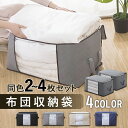【楽天1位】布団収納袋 2〜4個セット 布団収納 敷布団 不織布 衣替え 布団 服 ぬいぐるみ 掛け布団 布団ケース 収納ケース 布団袋 収納袋 羽毛布団 収納 押し入れ クローゼット 60×40×35 84L 窓つき 中身が見える