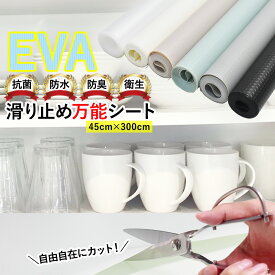 【COREMO+】食器棚シート 45×300cm 全6色 北欧 かわいい